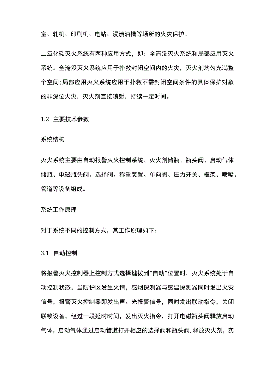 消防考试 高压二氧化碳灭火系统全考点梳理.docx_第2页