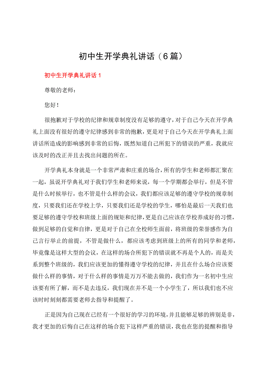 初中生开学典礼讲话(6篇).docx_第1页