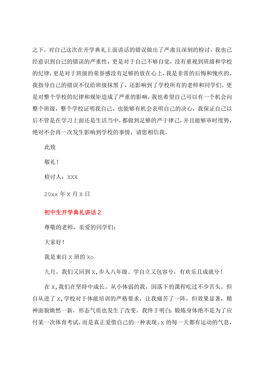 初中生开学典礼讲话(6篇).docx_第2页