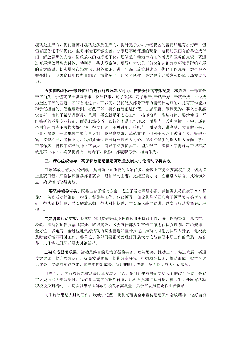 某区委书记在全区解放思想振兴发展大讨论动员部署会议上的讲话.docx_第3页