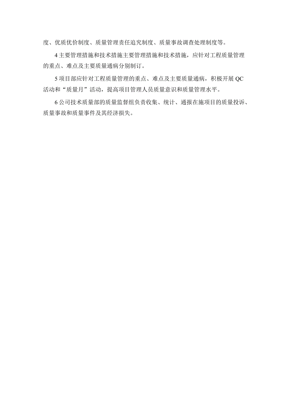 施工项目施工质量管理基本要求.docx_第2页