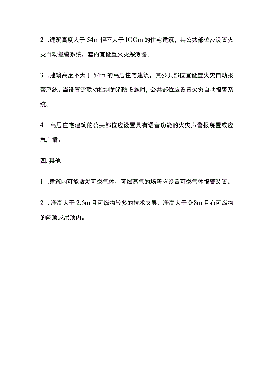 消防考试 火灾自动报警系统设置场所全考点梳理.docx_第3页