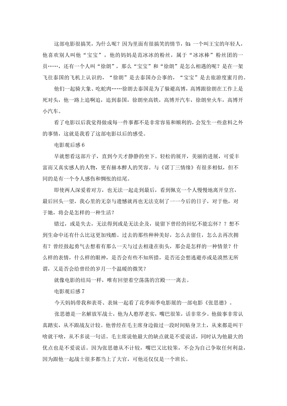 电影观后感精选15篇.docx_第3页