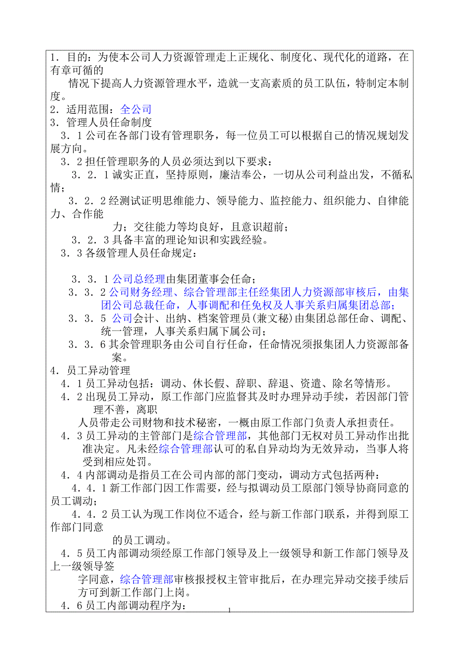 5.某企业人力资源日常规范.doc_第1页