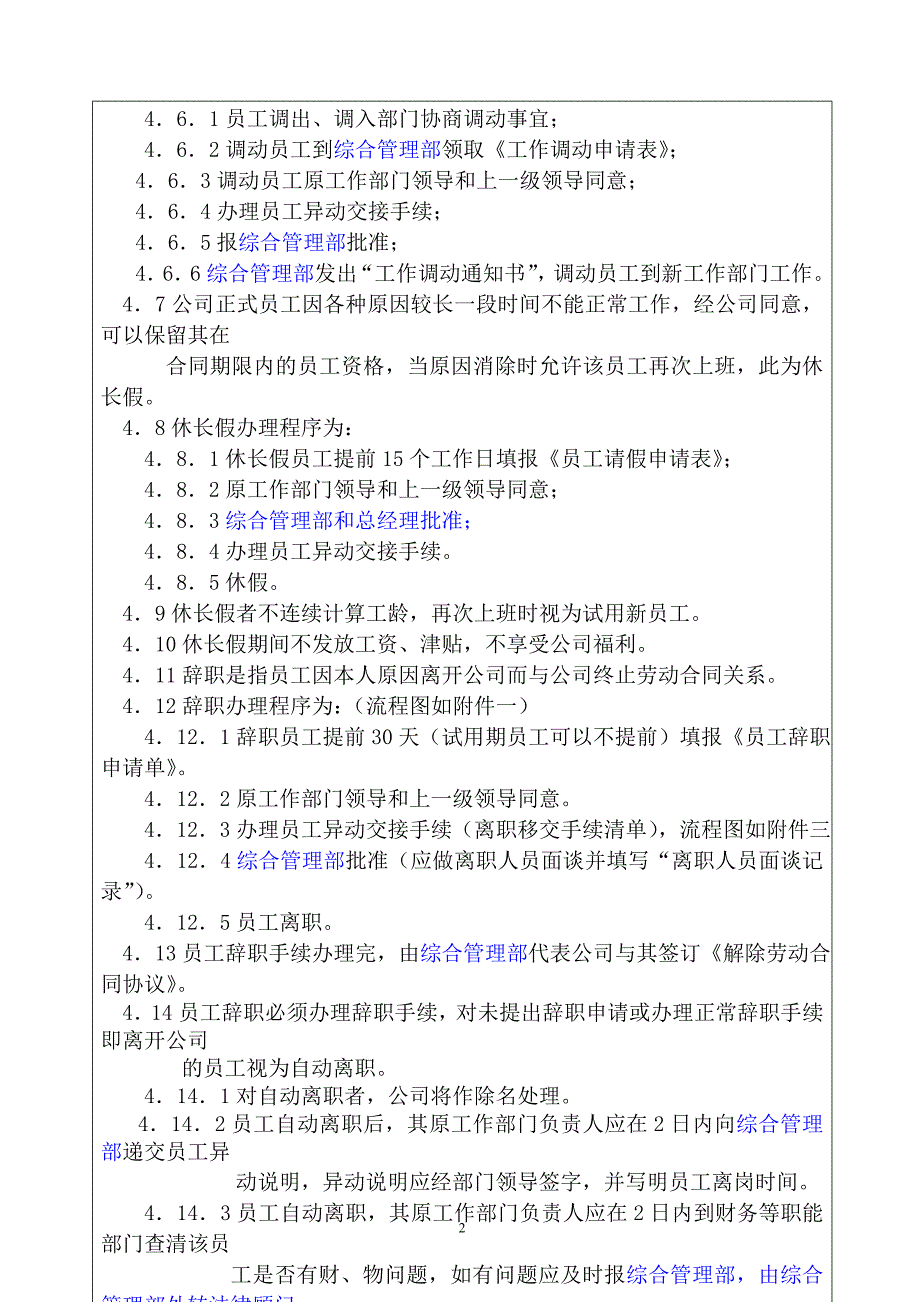 5.某企业人力资源日常规范.doc_第2页