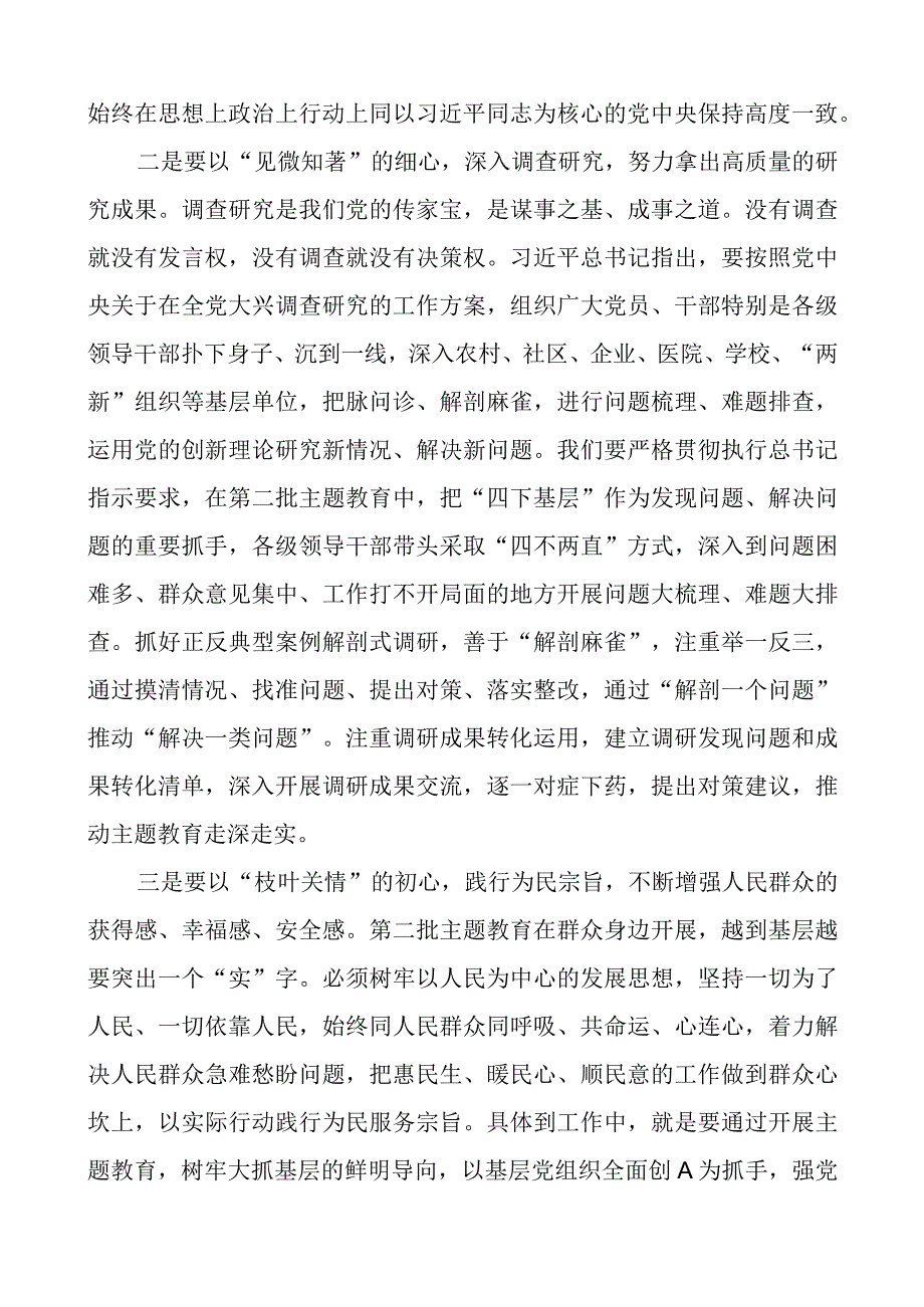 组织部长教育类研讨发言材料二批次第心得体会.docx_第2页