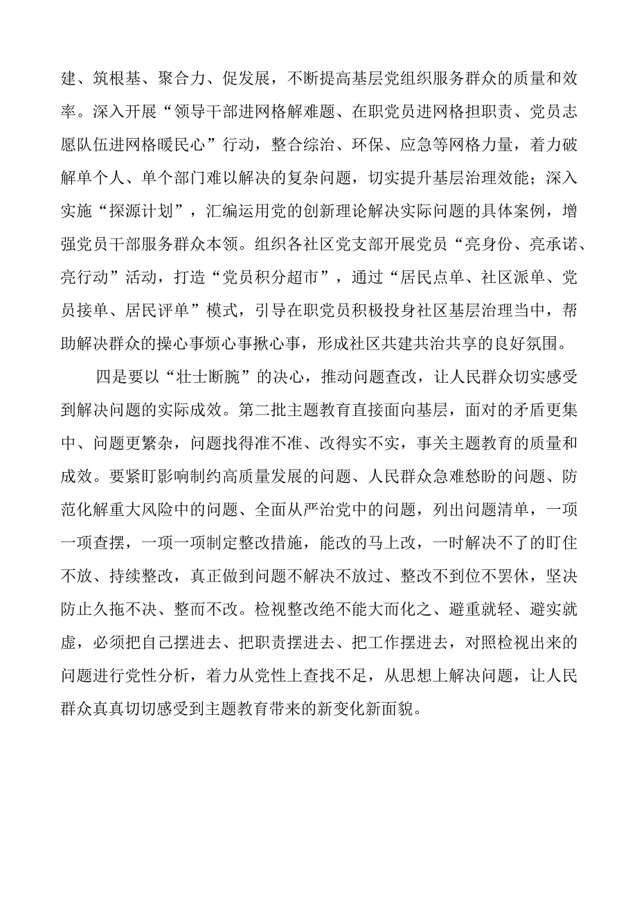 组织部长教育类研讨发言材料二批次第心得体会.docx_第3页