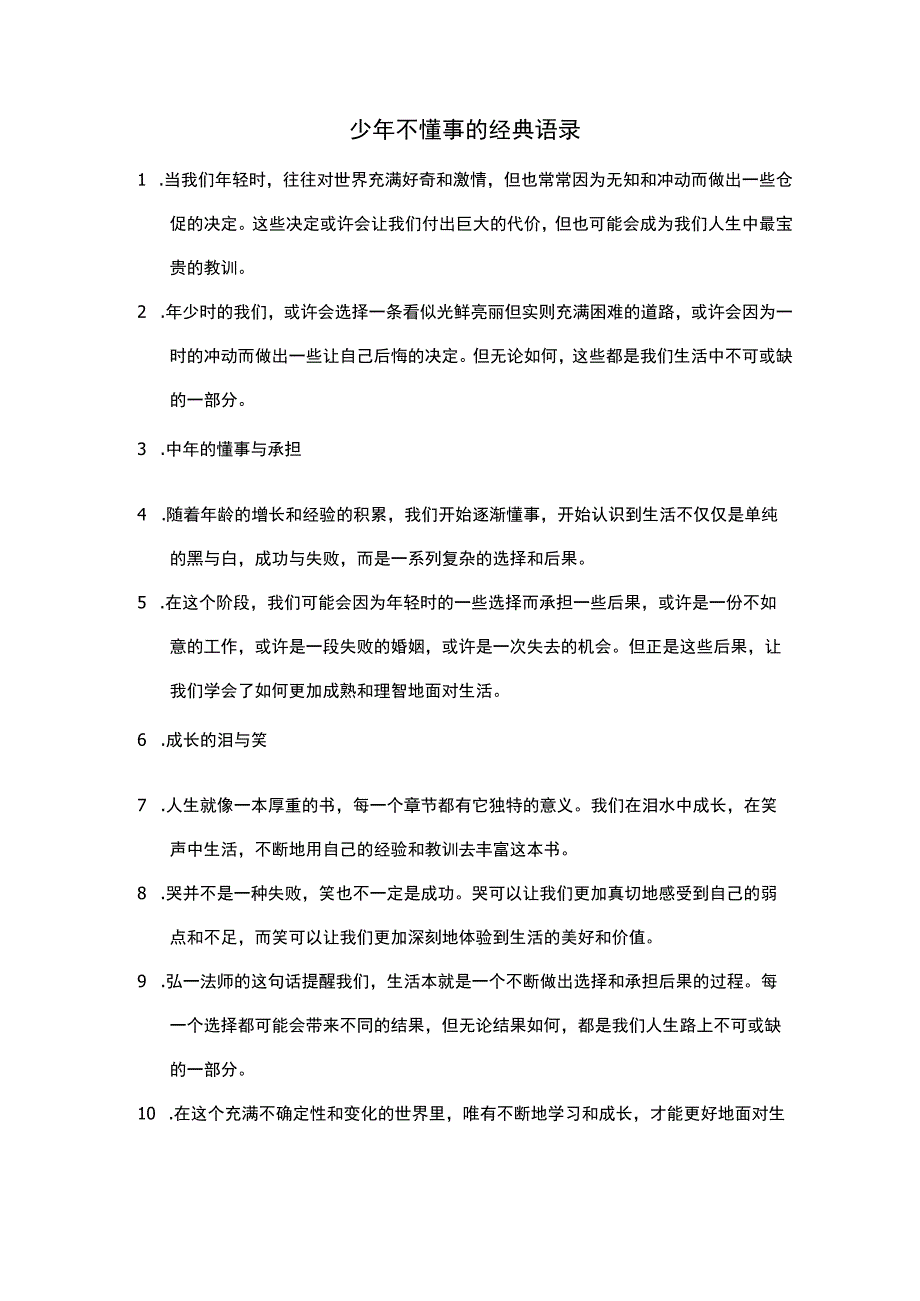 少年不懂事的经典语录.docx_第1页