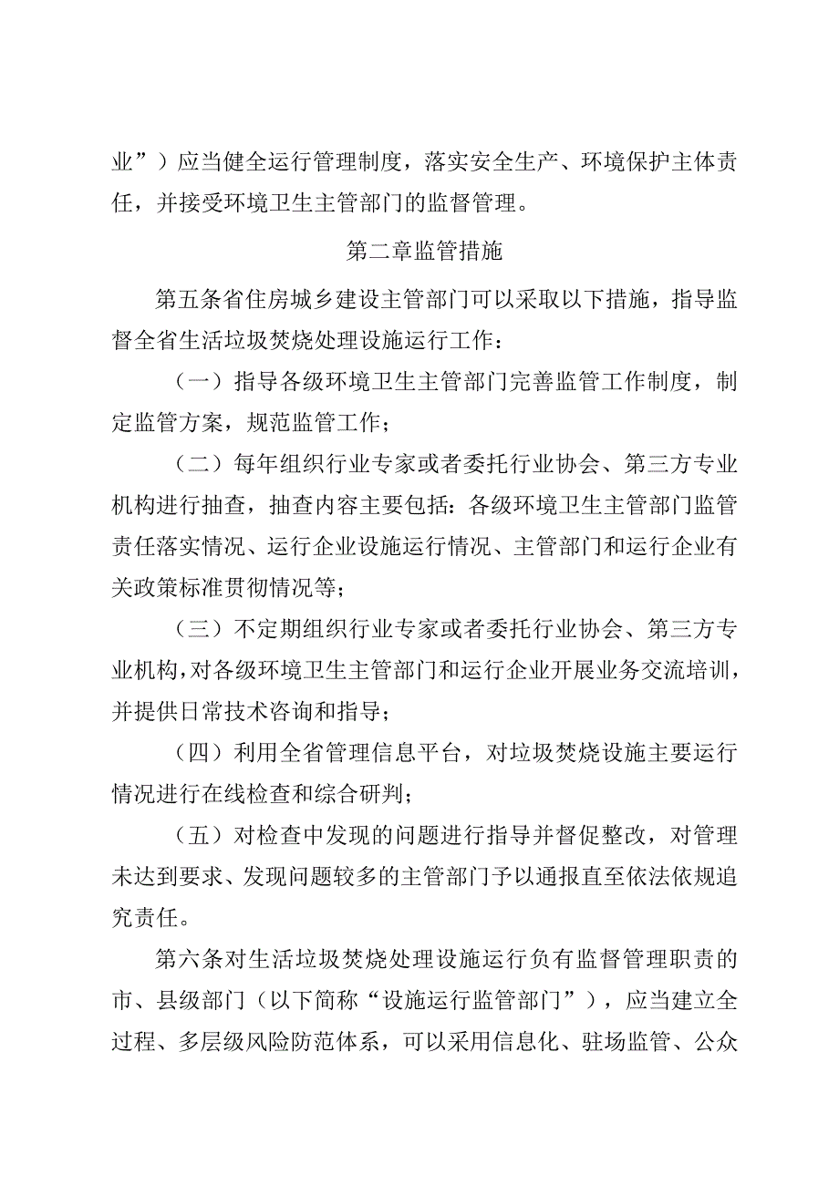 河北省生活垃圾焚烧处理设施监督管理办法（试行）.docx_第2页