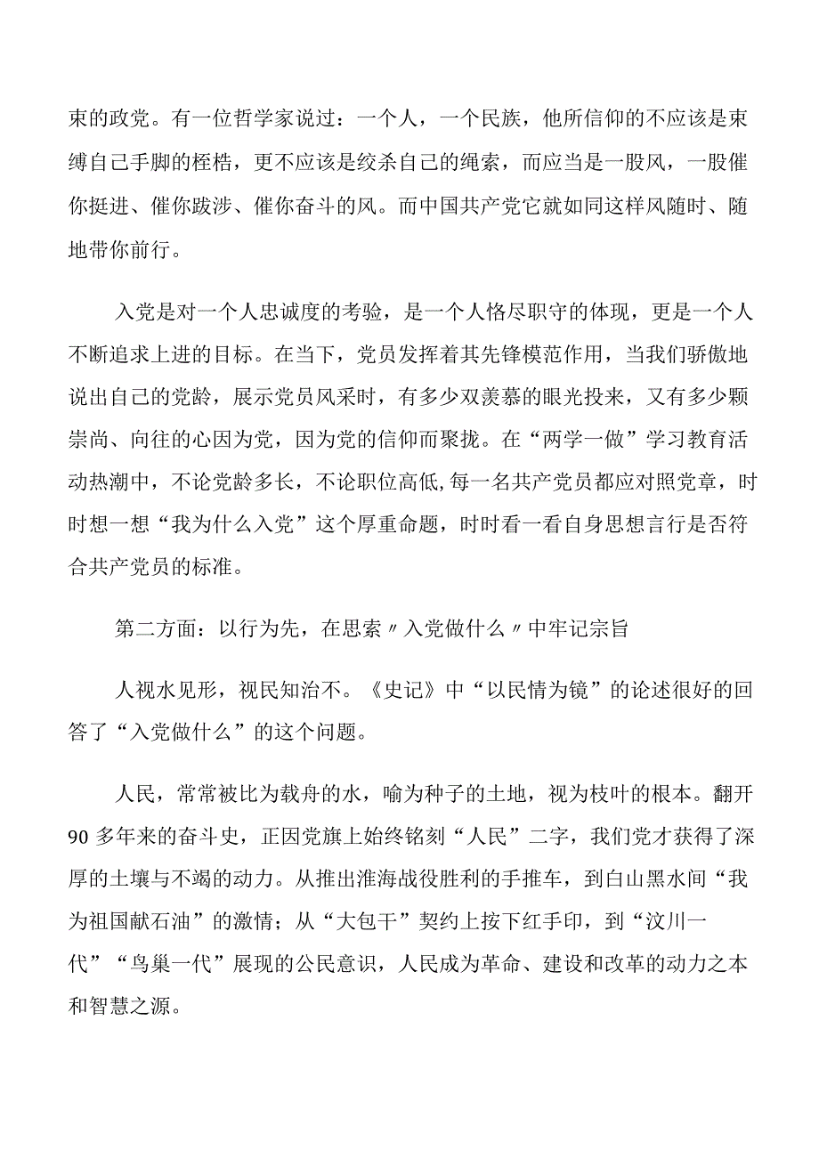 （十篇）集中教育“三问”研讨材料及心得感悟.docx_第2页