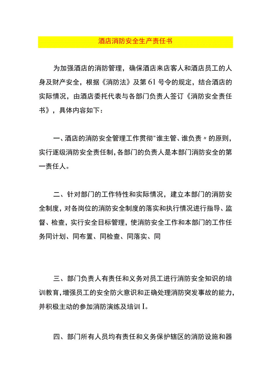 酒店消防安全生产责任书.docx_第1页