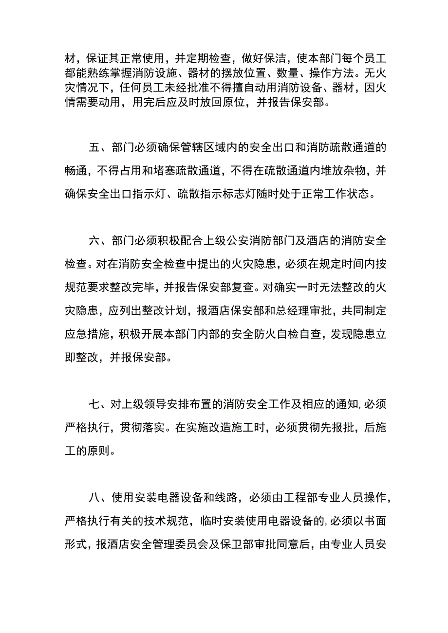 酒店消防安全生产责任书.docx_第2页