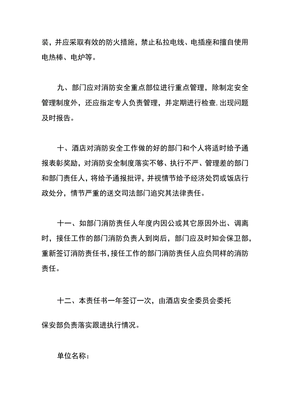 酒店消防安全生产责任书.docx_第3页