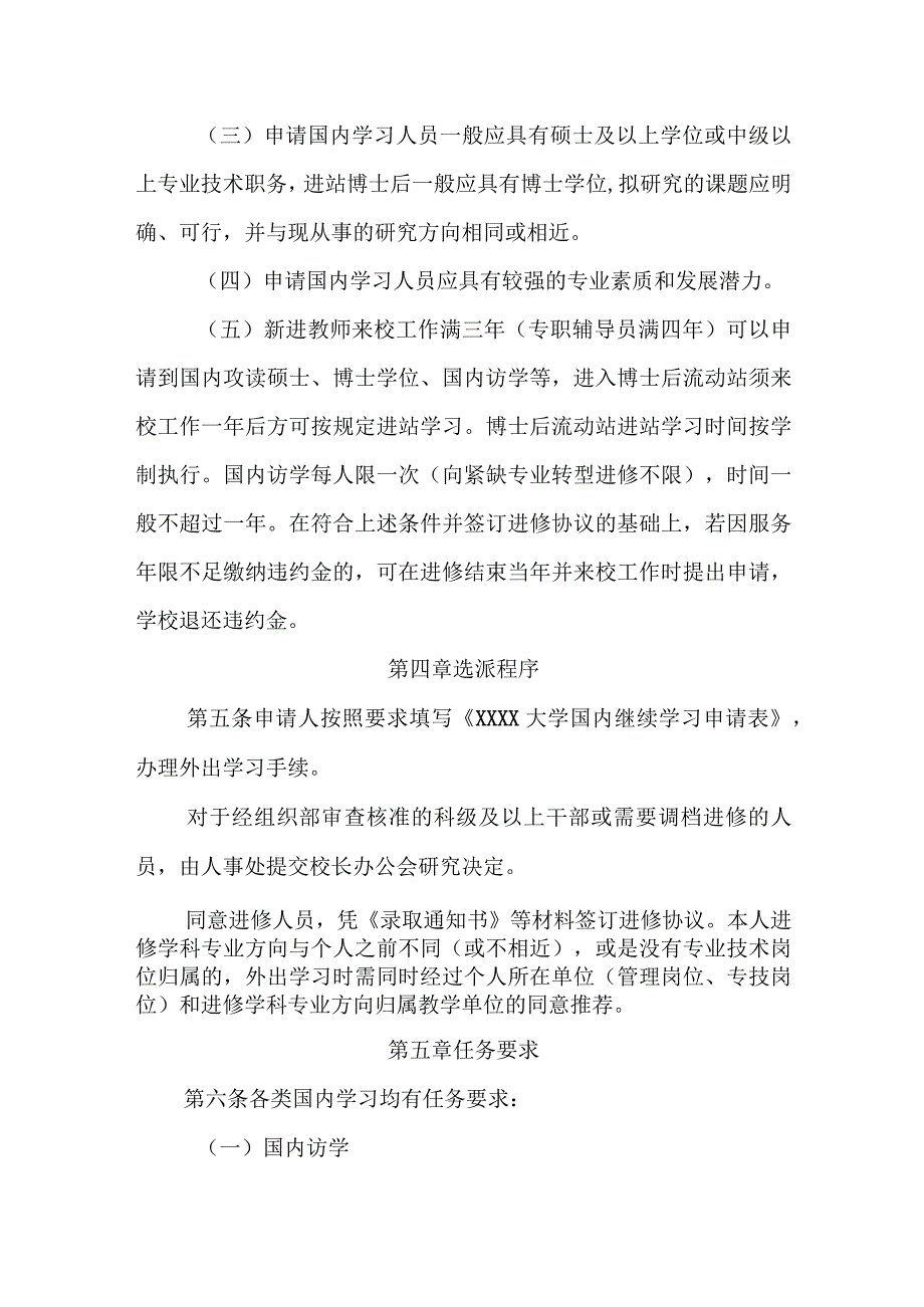 大学教师国内学习管理办法.docx_第2页