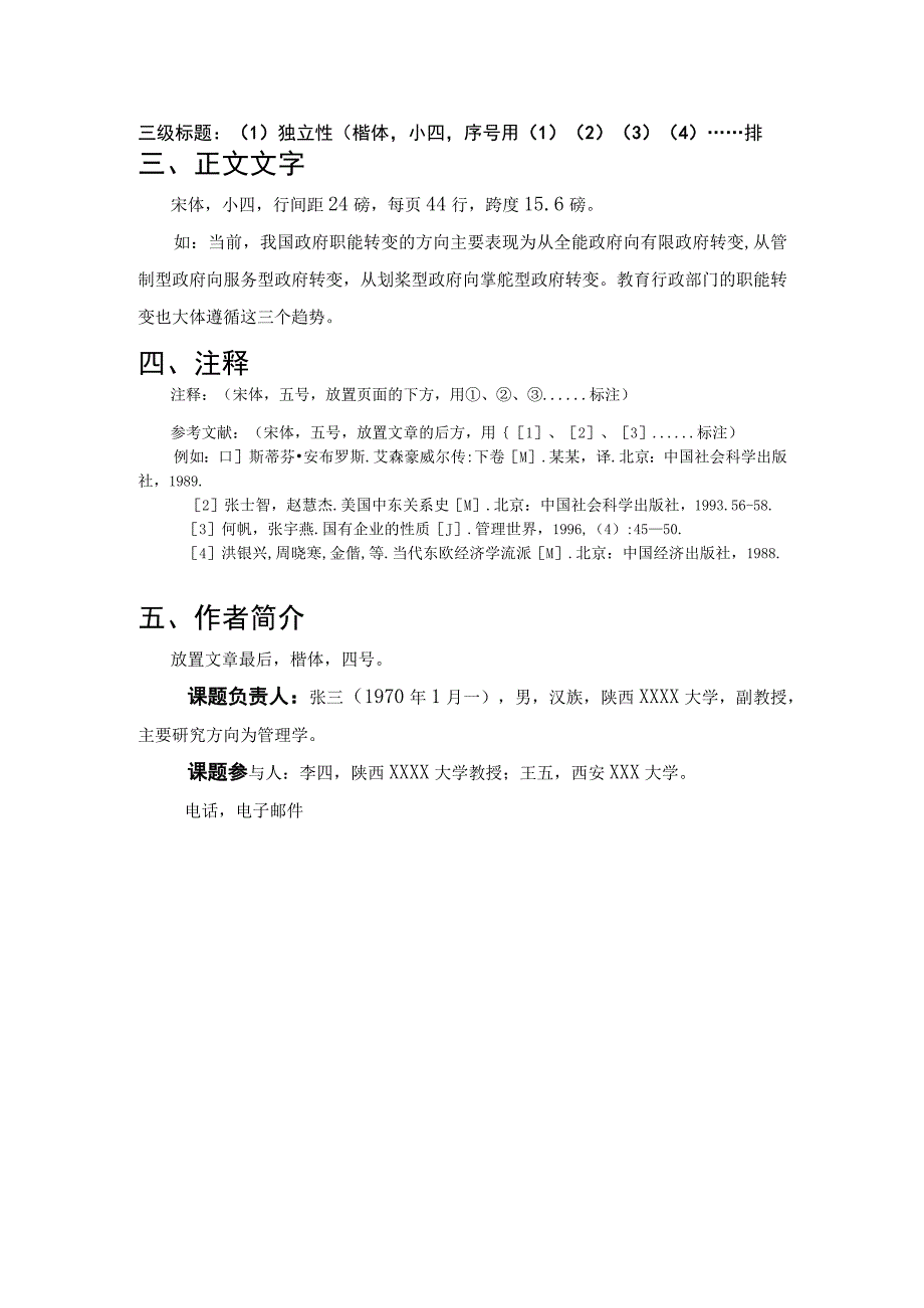 陕西省哲学社会科学研究专项结题报告封面及排版格式.docx_第2页