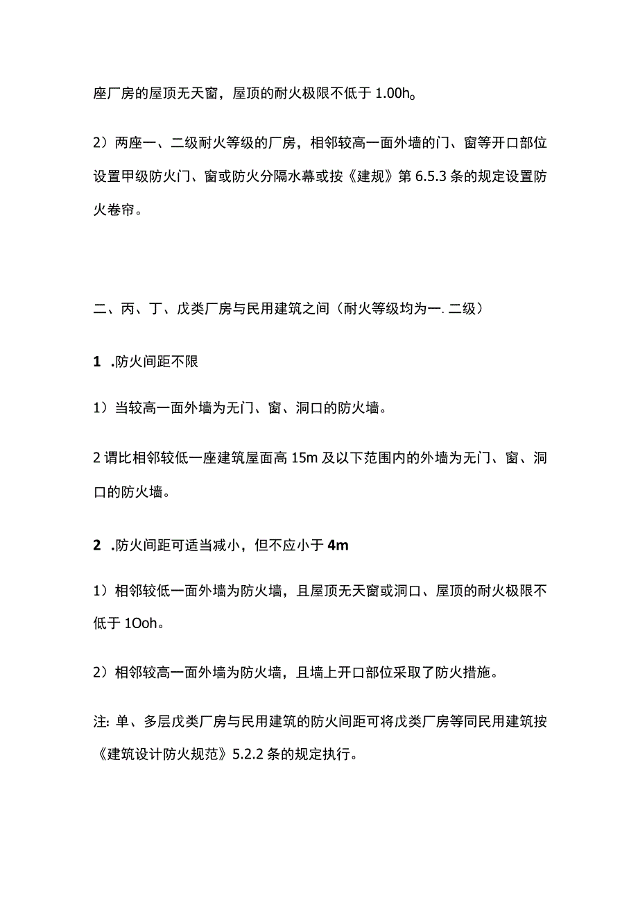 消防考试 防火间距折减条件全考点梳理.docx_第2页