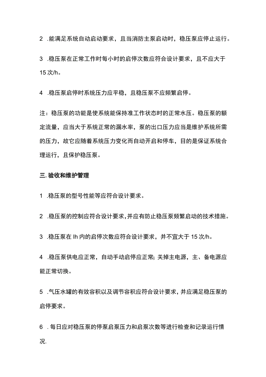 消防考试 稳压泵全考点梳理.docx_第3页