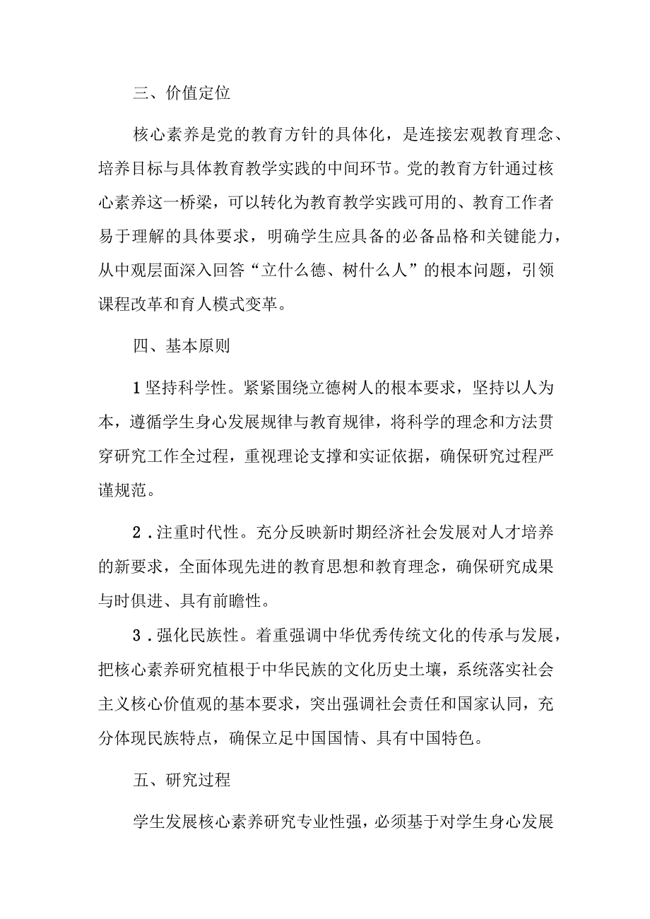 关于学生核心素养的思考.docx_第3页