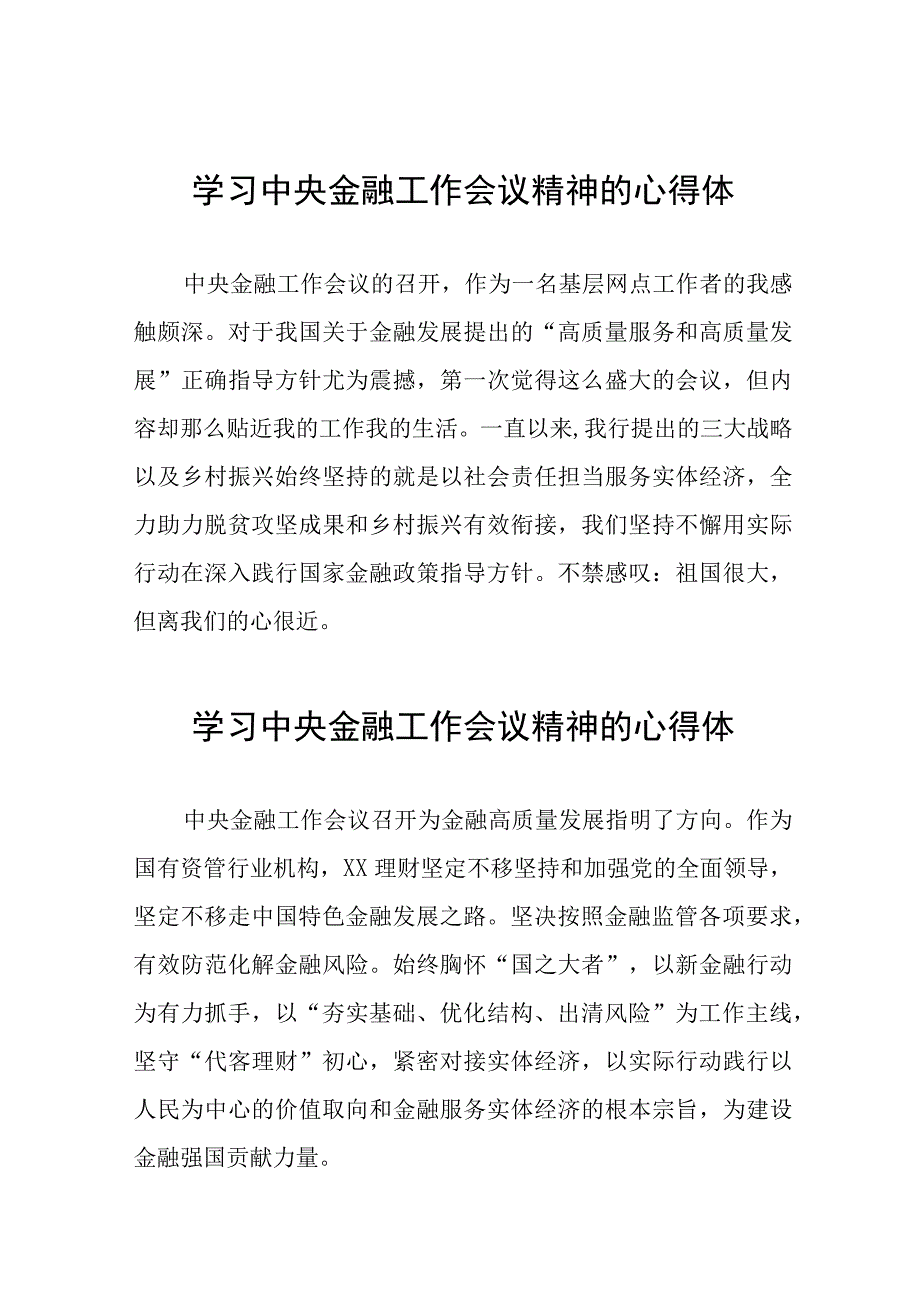 银行关于学习贯彻2023年中央金融工作会议精神的心得体会三十八篇.docx_第1页