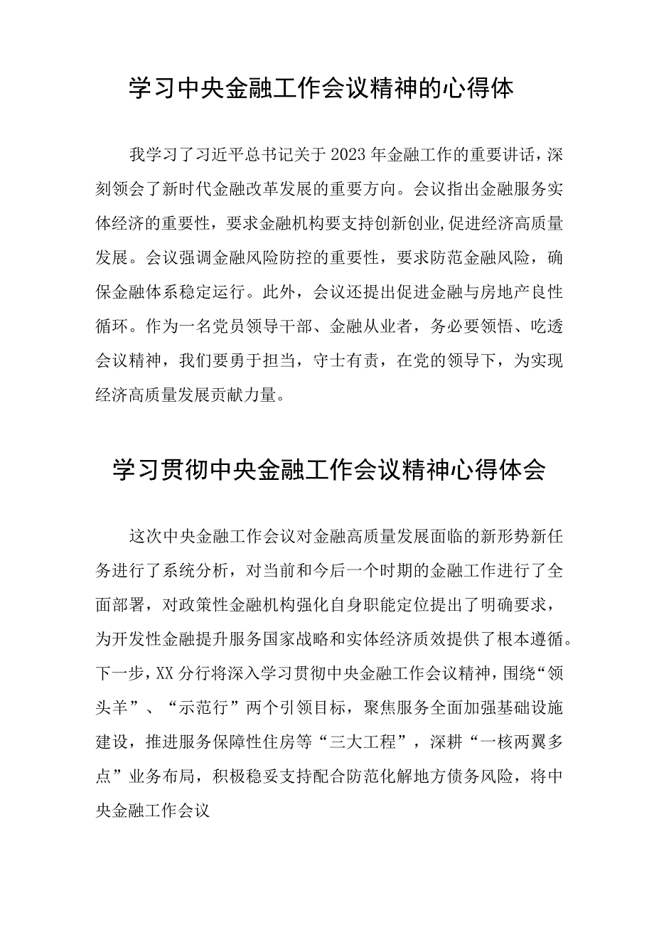 银行关于学习贯彻2023年中央金融工作会议精神的心得体会三十八篇.docx_第2页