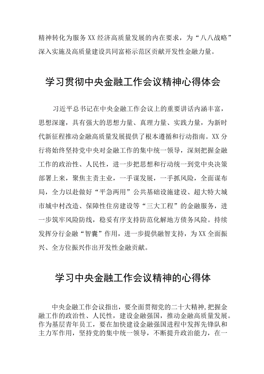 银行关于学习贯彻2023年中央金融工作会议精神的心得体会三十八篇.docx_第3页