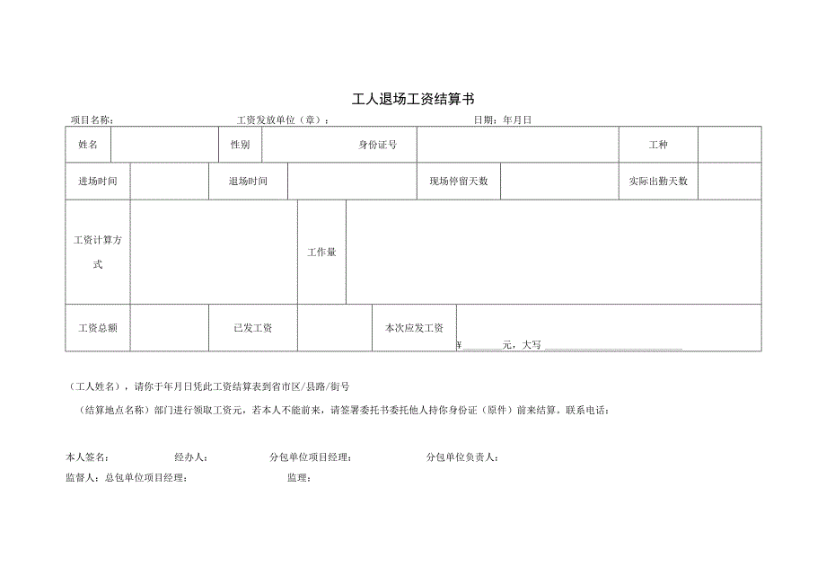 工人退场工资结算书.docx_第1页