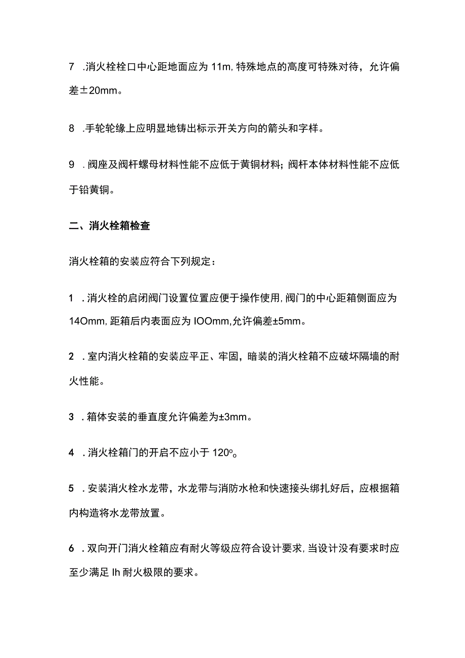 消防考试 室内消火栓检查及栓口压力全考点梳理.docx_第2页