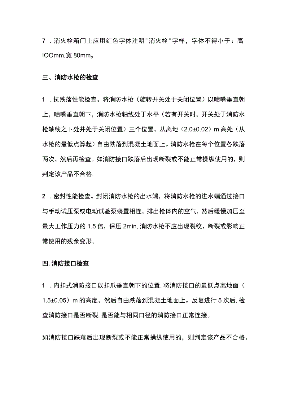 消防考试 室内消火栓检查及栓口压力全考点梳理.docx_第3页