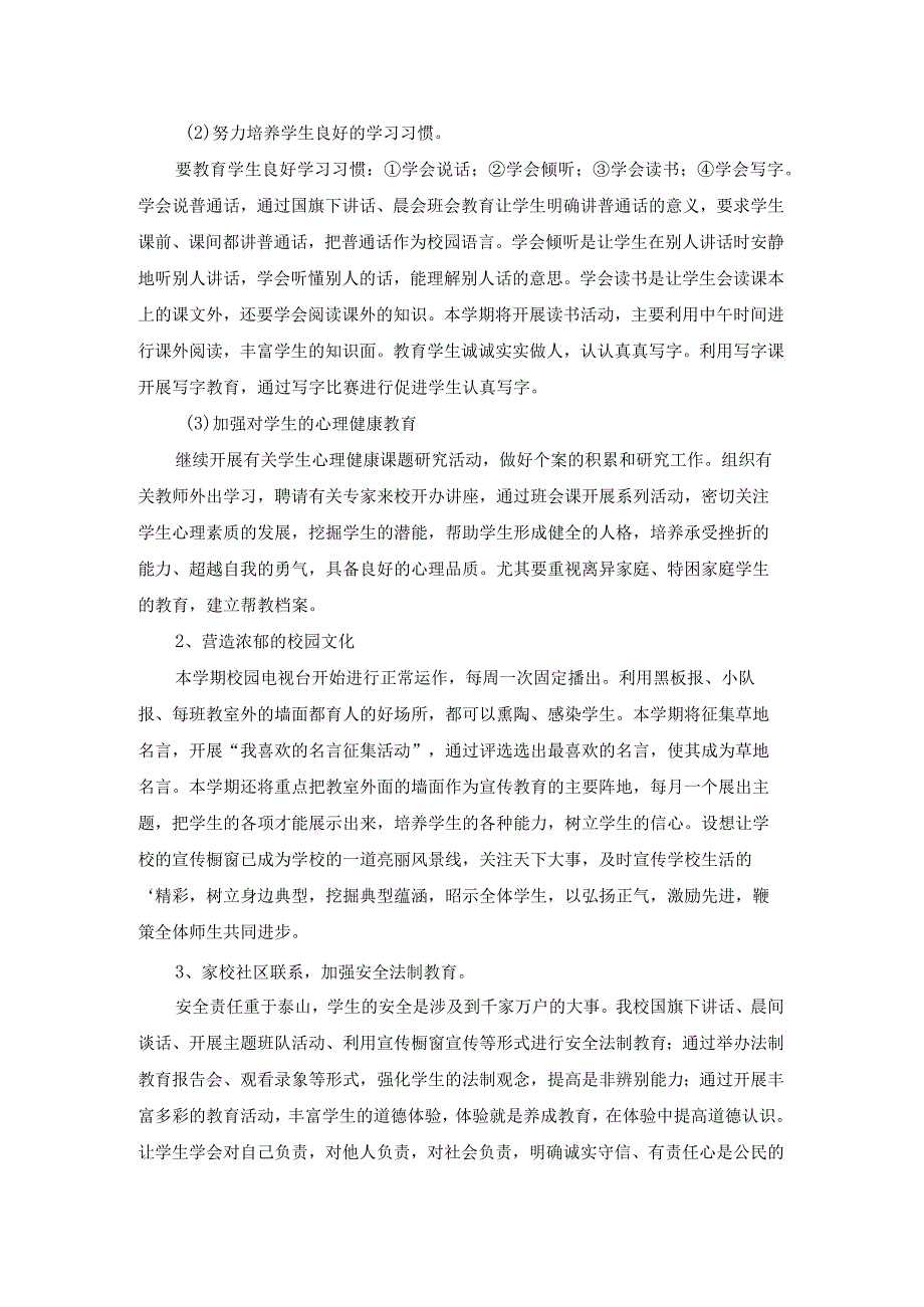 关于师德工作计划模板五篇.docx_第3页