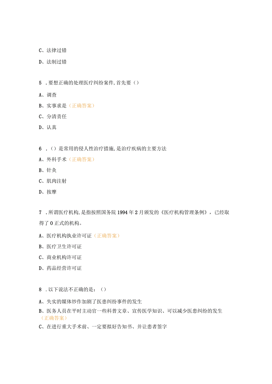 医疗技术风险防范考核试题.docx_第2页