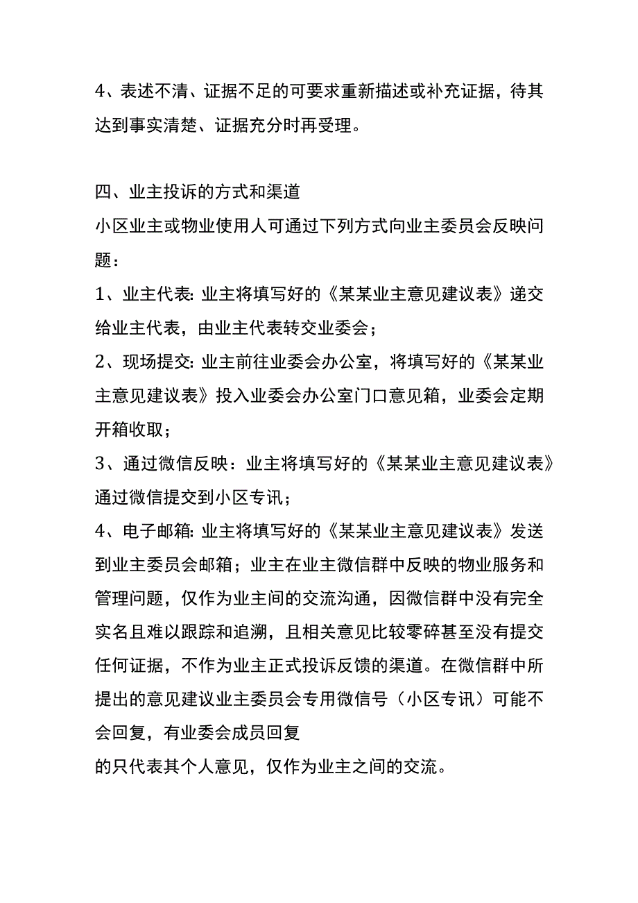 小区业主反映问题处理制度.docx_第3页