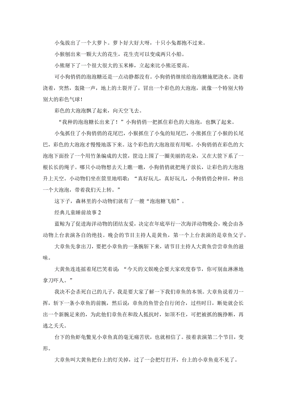 最新经典儿童睡前故事大全10篇.docx_第2页