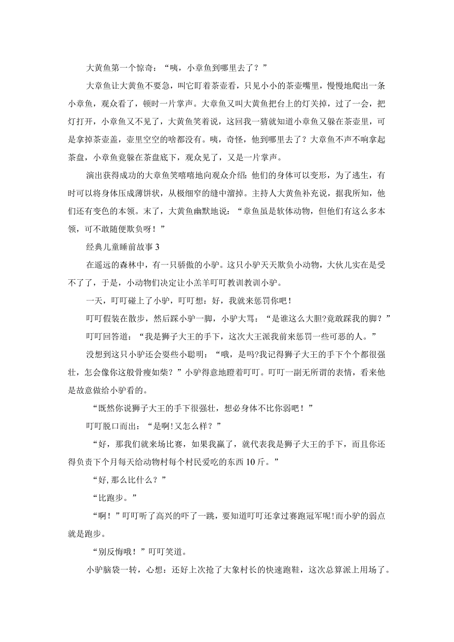 最新经典儿童睡前故事大全10篇.docx_第3页