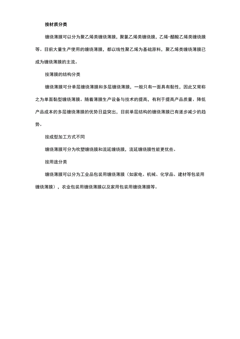 缠绕膜拉伸标准.docx_第2页