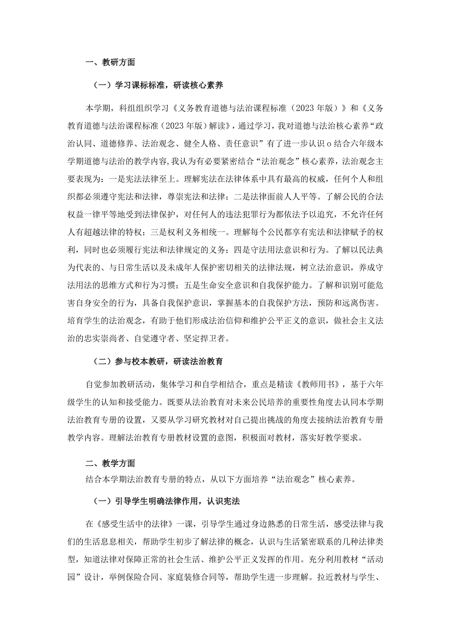 六年级上册道德与法治教学工作计划及总结.docx_第3页