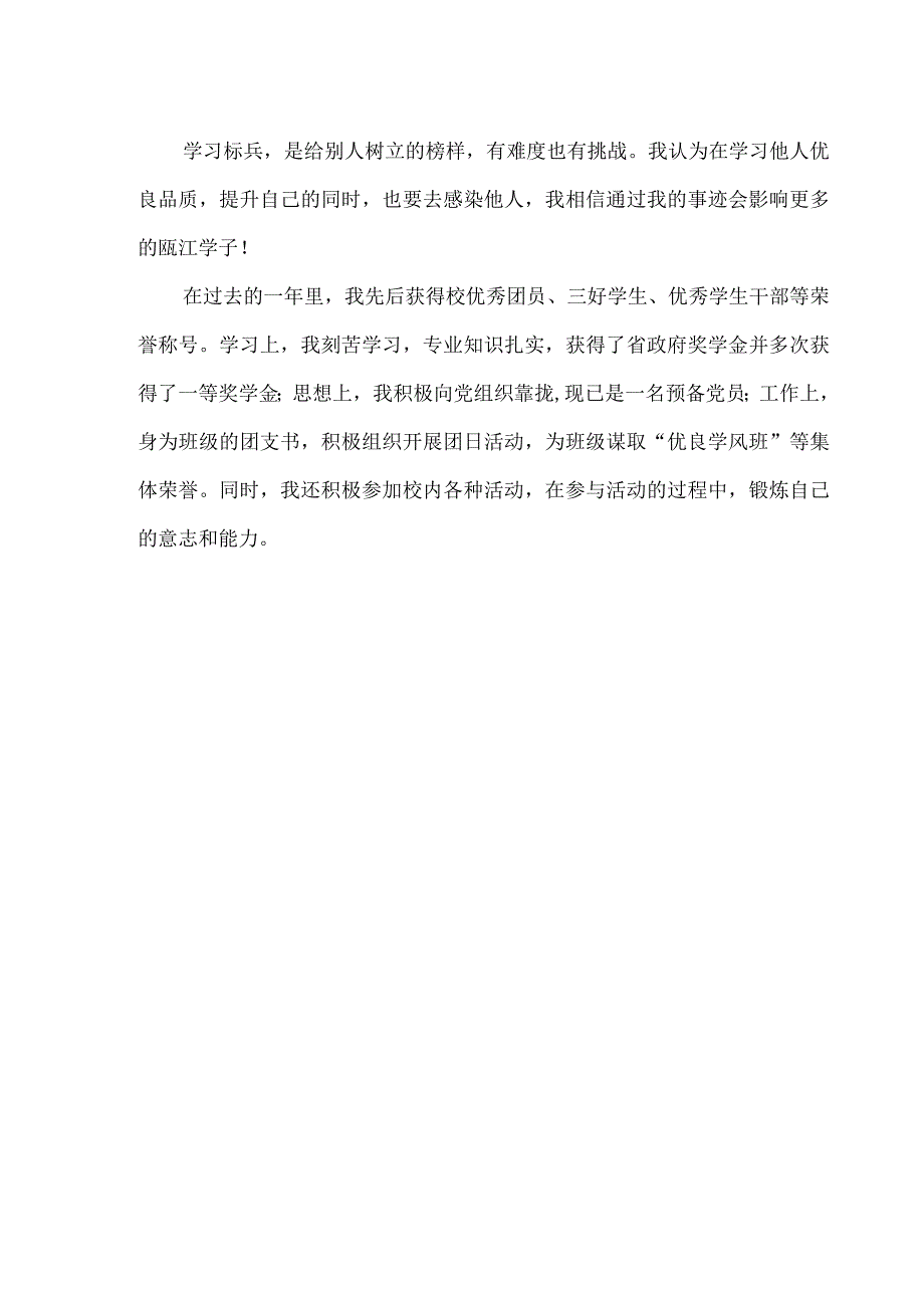 陈体铭 学习标兵.docx_第2页