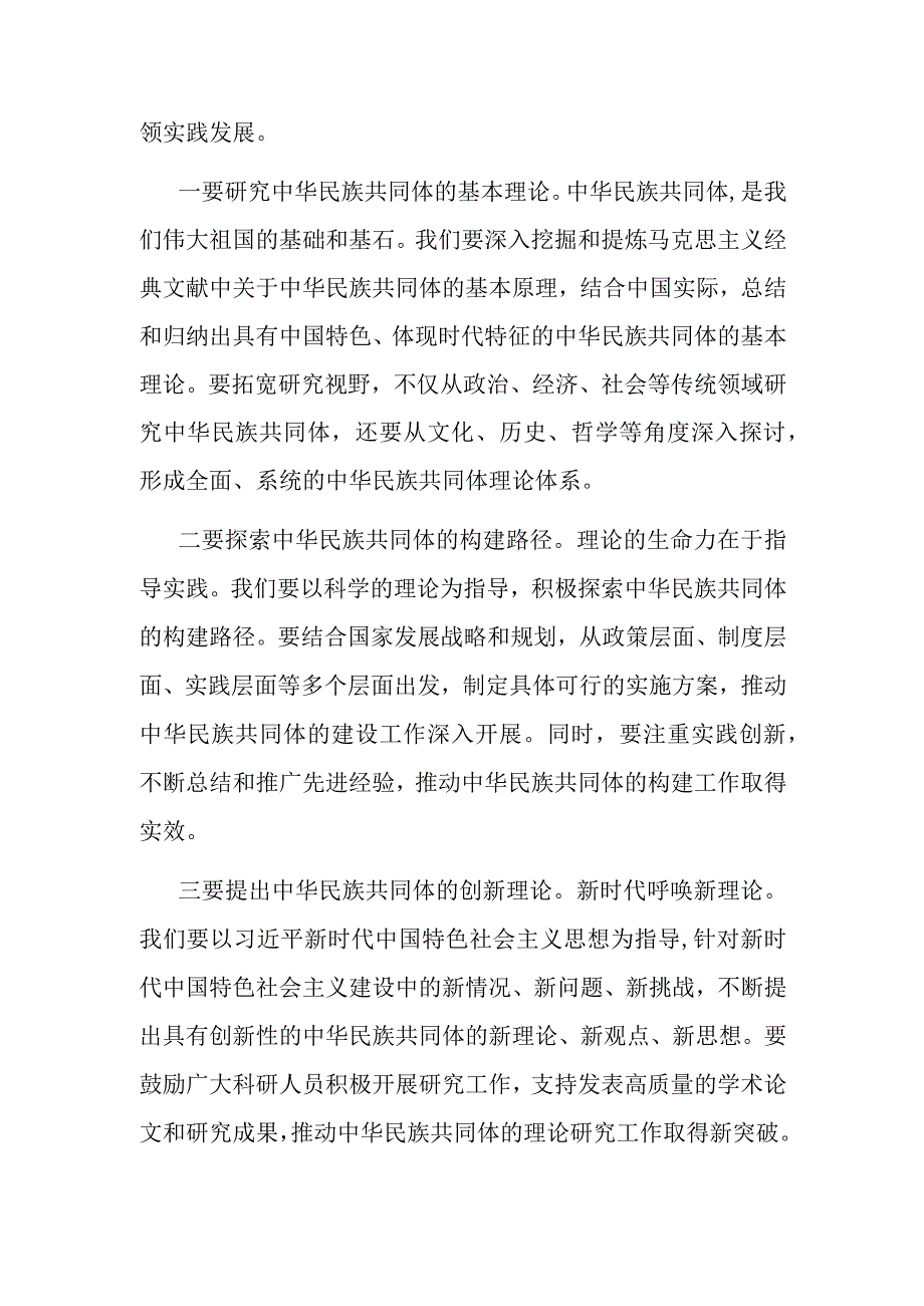 在深化中华民族共同体建设推动新时代党的民族工作会议上的发言材料.docx_第3页