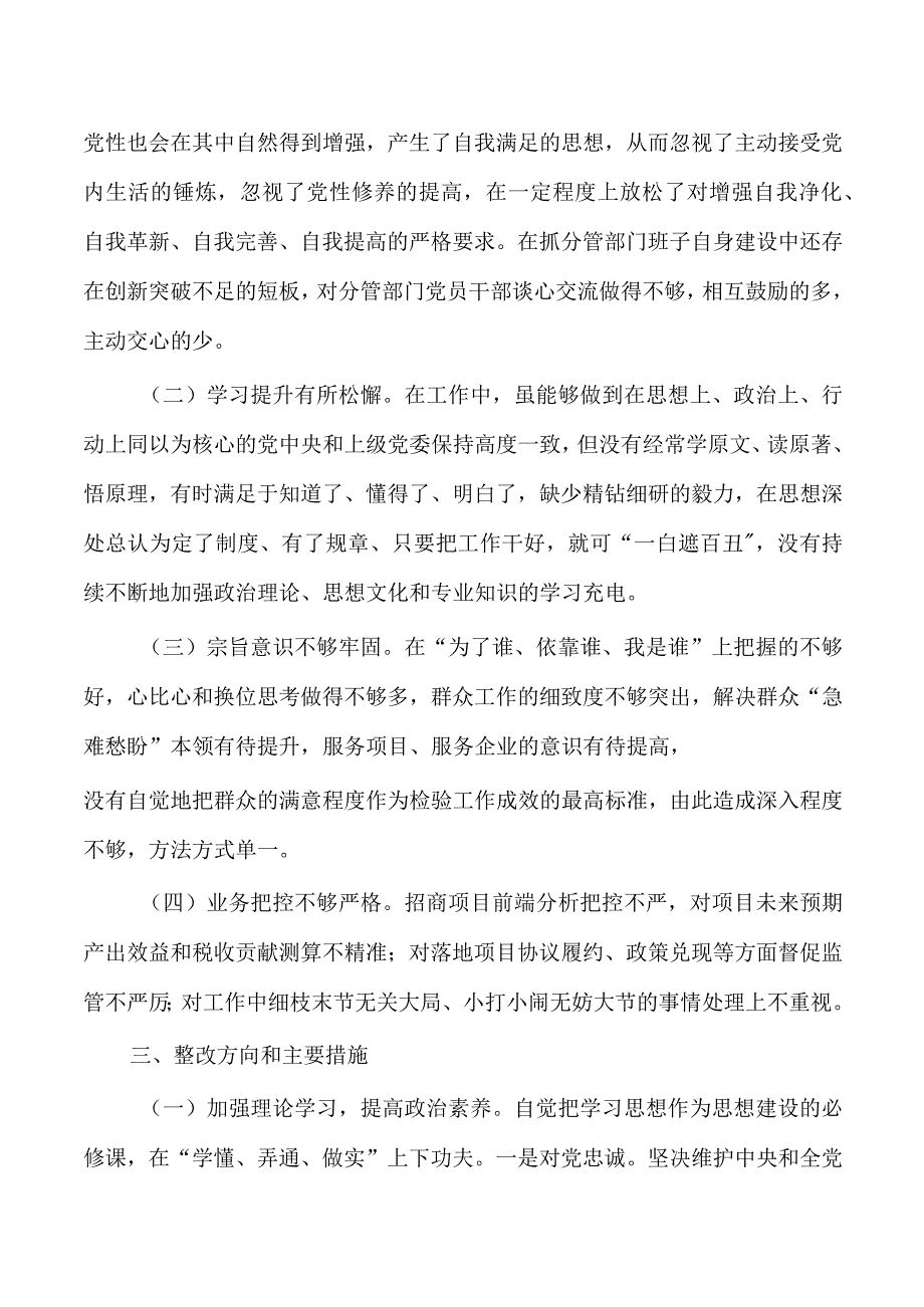 经济发展个人检查发言提纲.docx_第3页