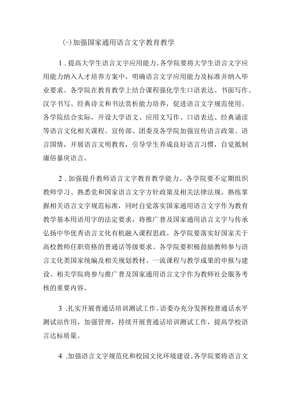 大学服务国家通用语言文字高质量推广普及工作方案.docx_第2页