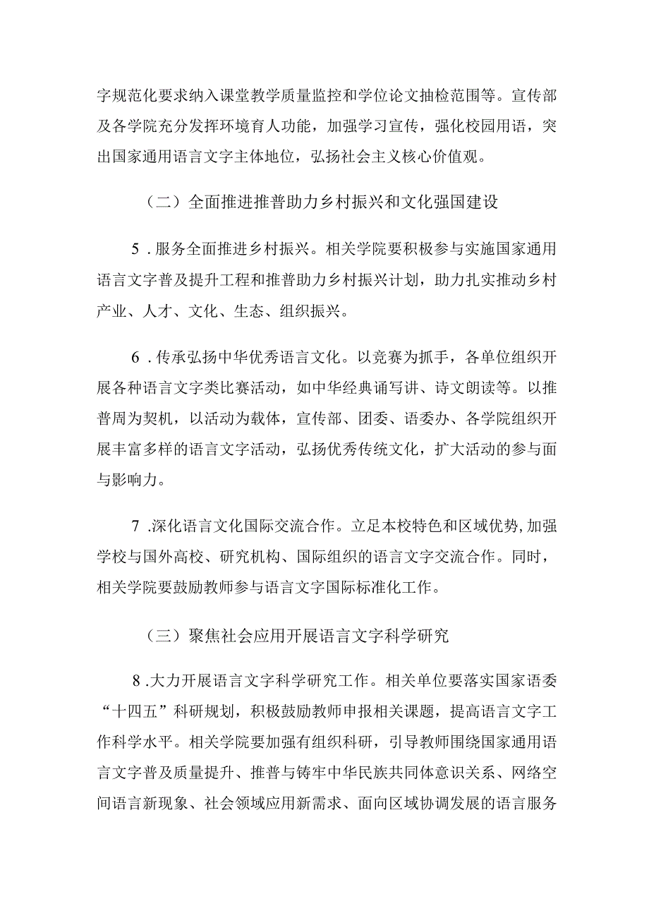 大学服务国家通用语言文字高质量推广普及工作方案.docx_第3页