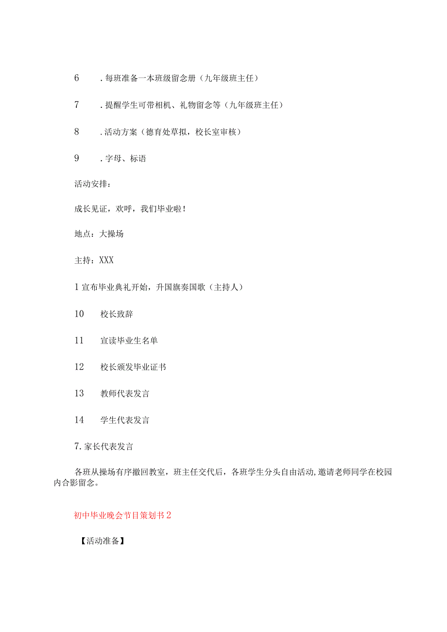 初中毕业晚会节目策划书（通用6篇）.docx_第2页