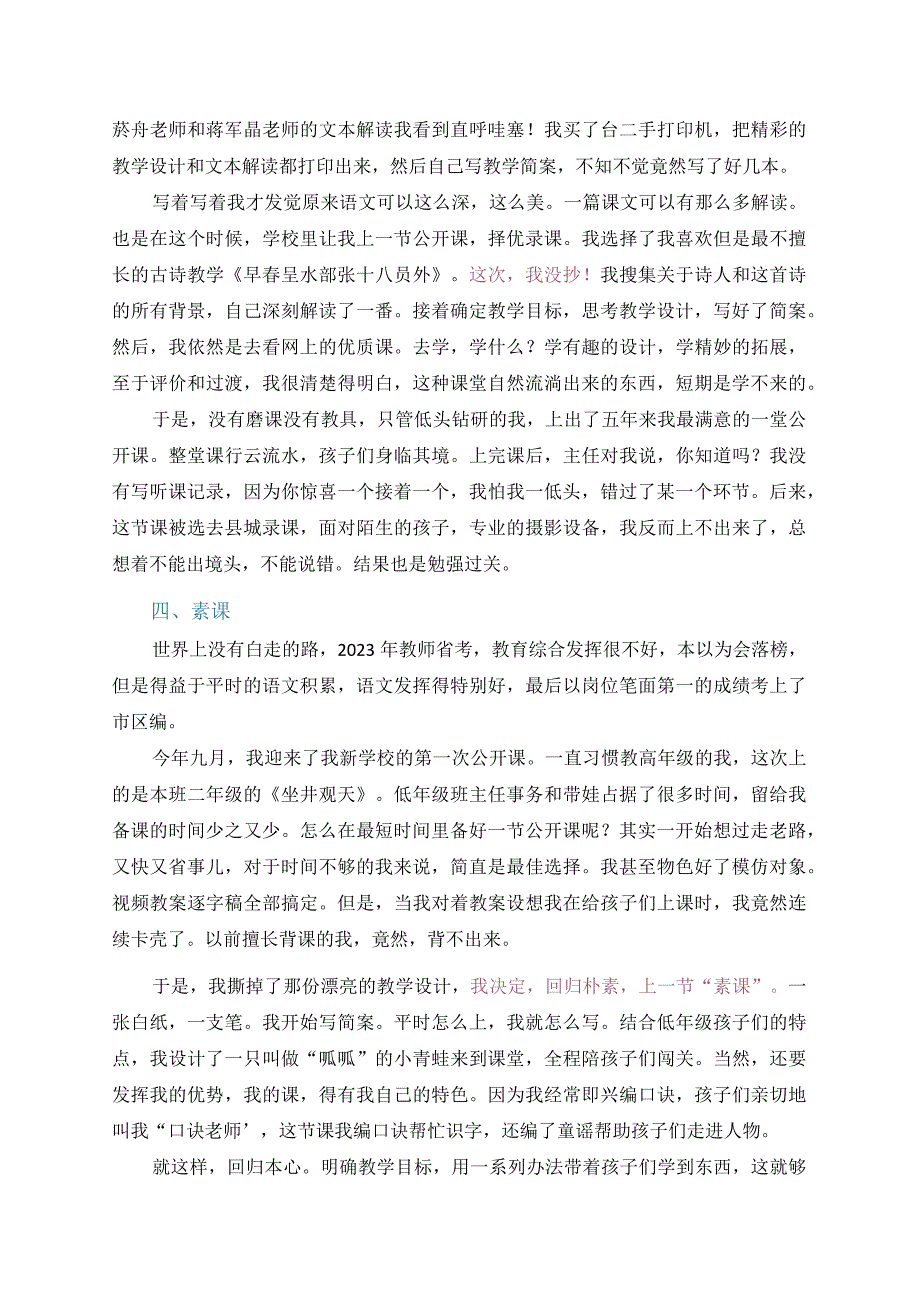 教育叙事文章：不过一节公开课.docx_第3页