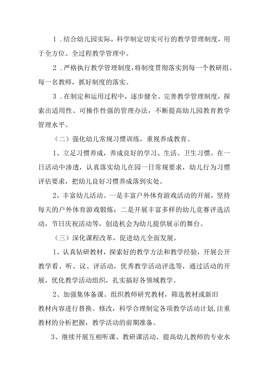 幼儿园提升计划.docx_第2页