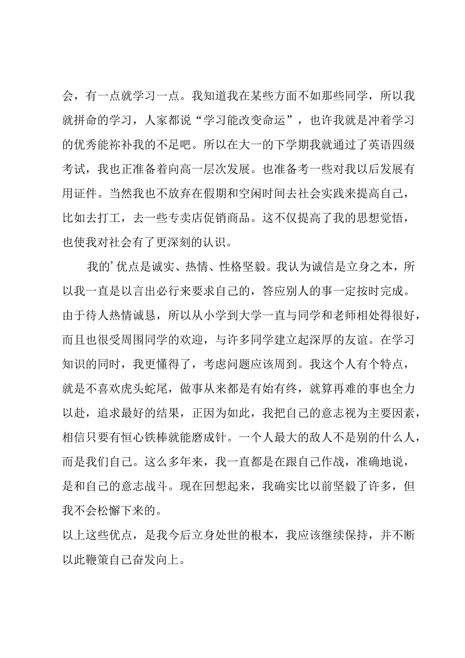 实用的个人自我鉴定范文锦集.docx_第3页