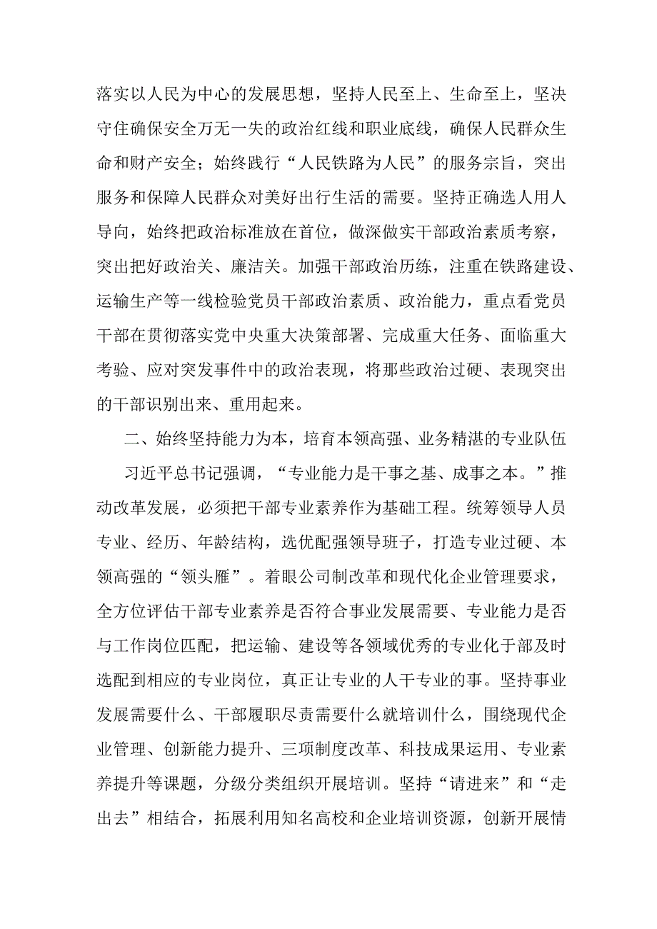 国企党员干部在理论中心组学习会上关于干部队伍建设的研讨发言.docx_第2页