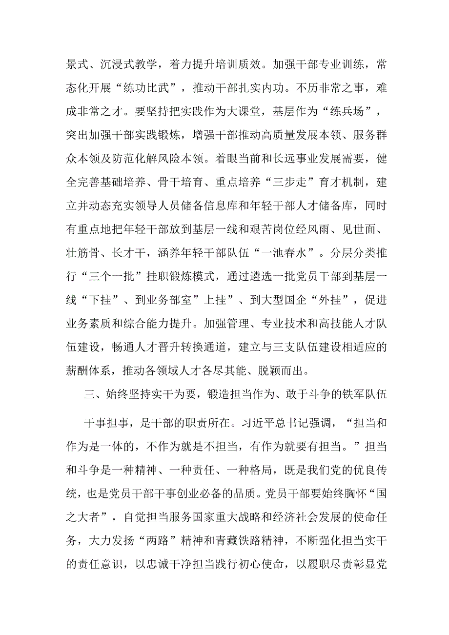 国企党员干部在理论中心组学习会上关于干部队伍建设的研讨发言.docx_第3页