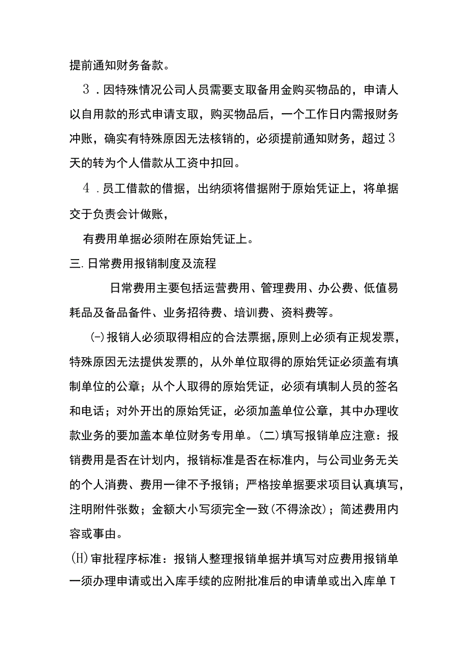 足疗店连锁店财务核算及账务处理.docx_第2页