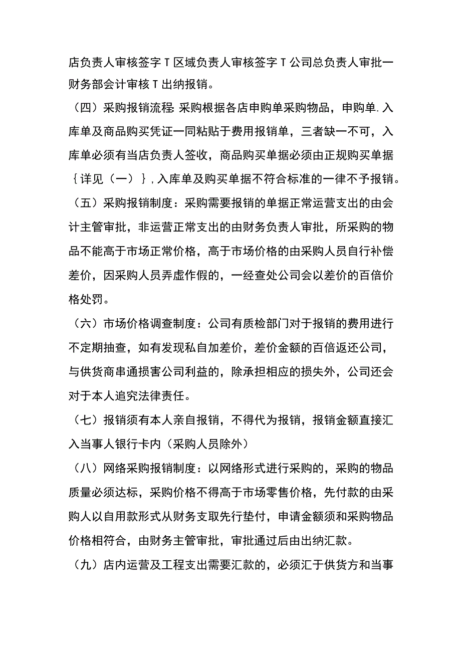 足疗店连锁店财务核算及账务处理.docx_第3页