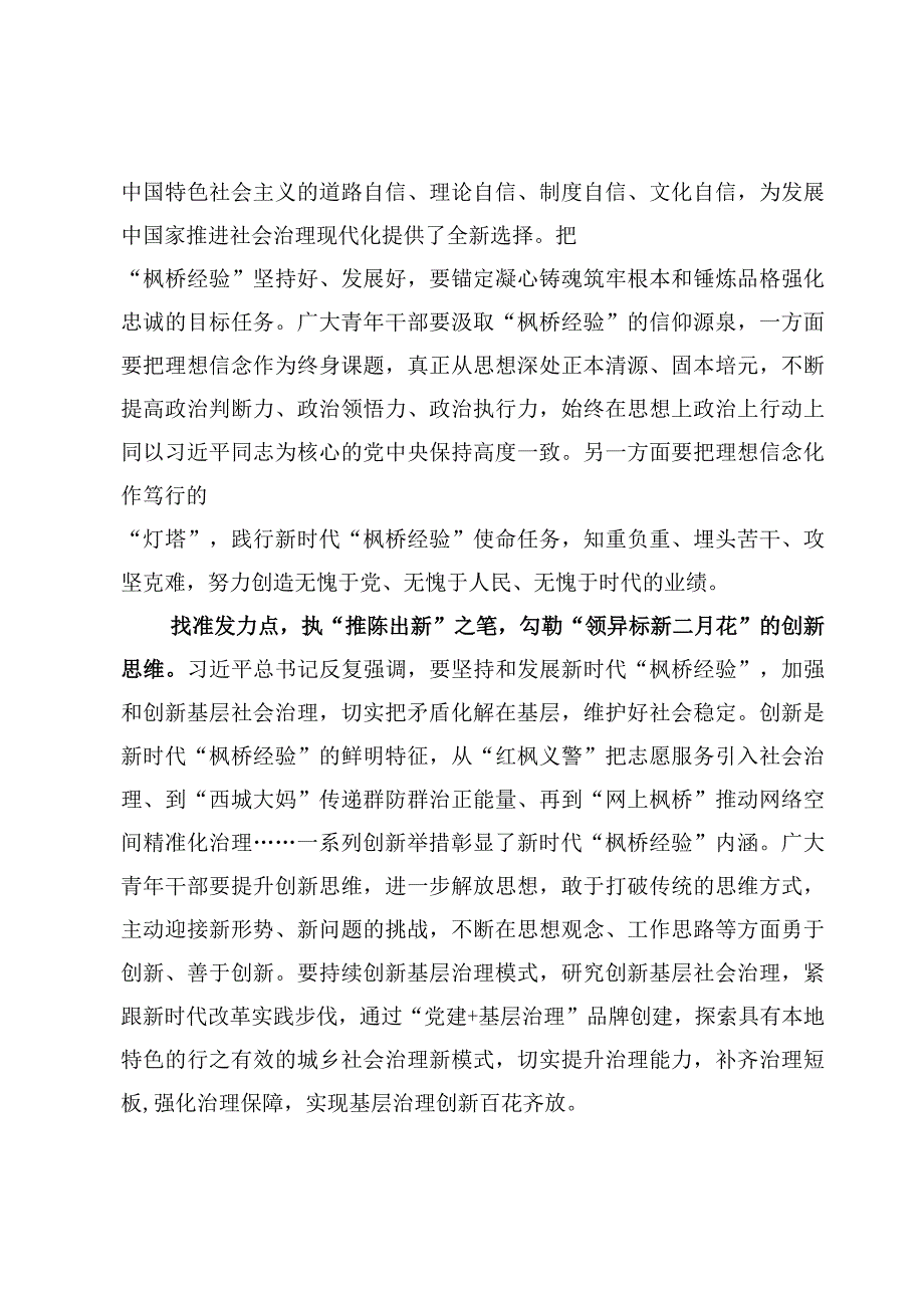 （9篇）学习贯彻新时代“枫桥经验”心得体会范文.docx_第2页