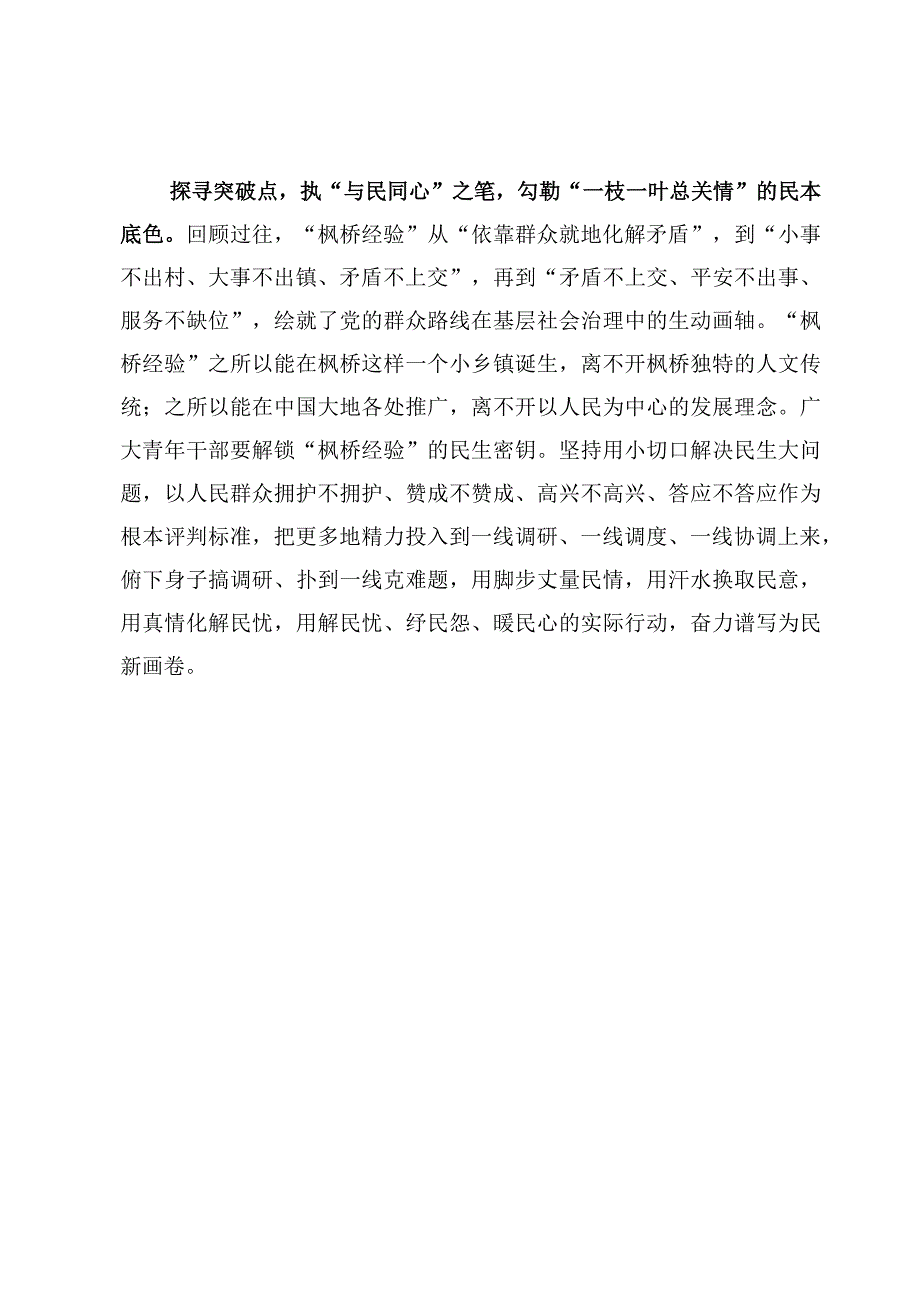 （9篇）学习贯彻新时代“枫桥经验”心得体会范文.docx_第3页